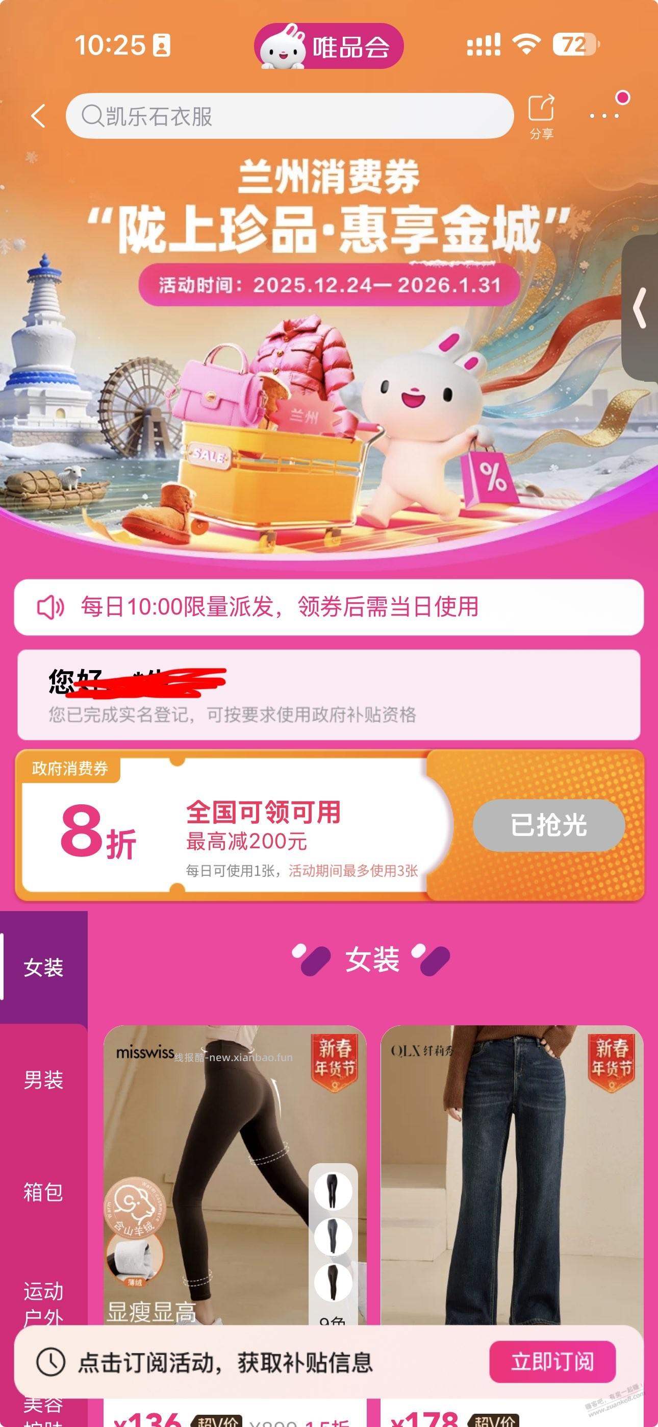 唯品会8折消费券 - 线报酷