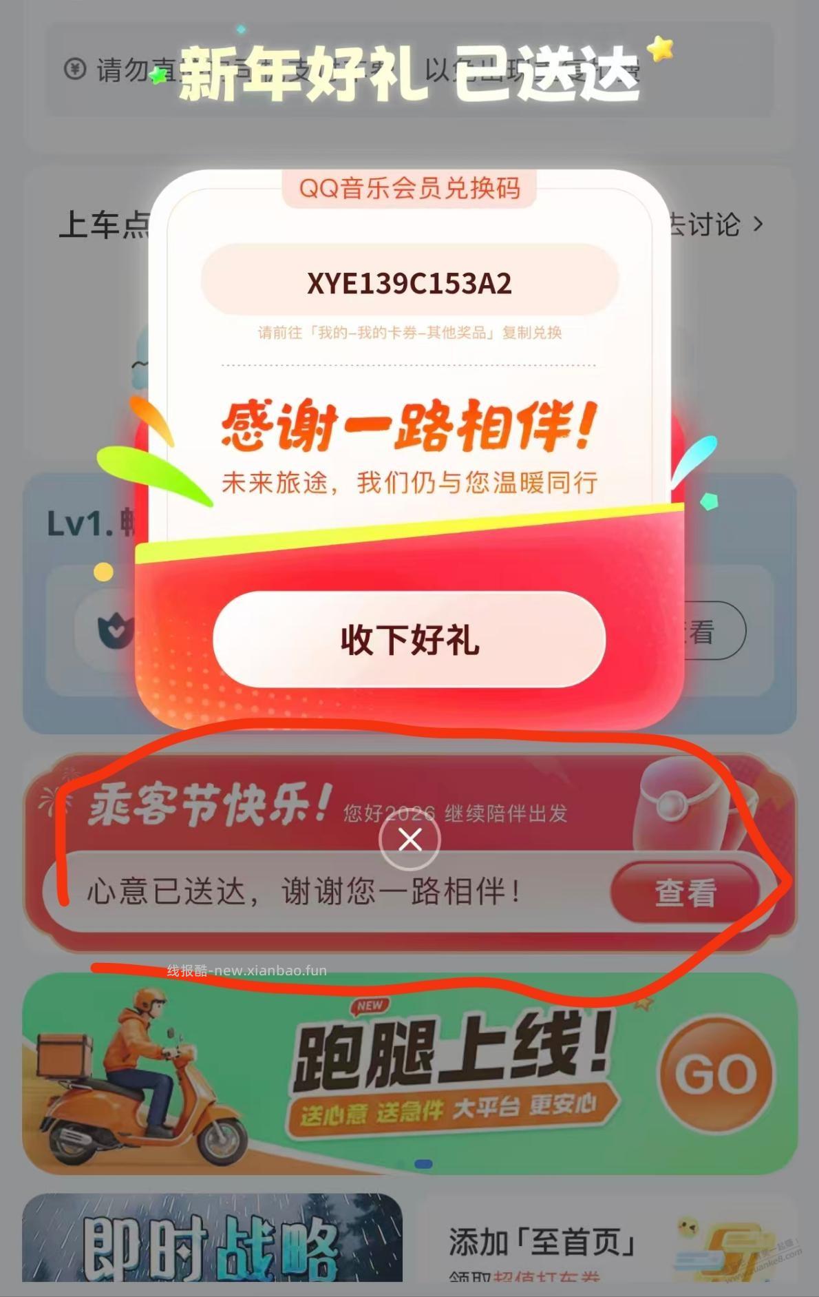 百度地图打车自测，一个月qq音乐超级会员 - 线报酷