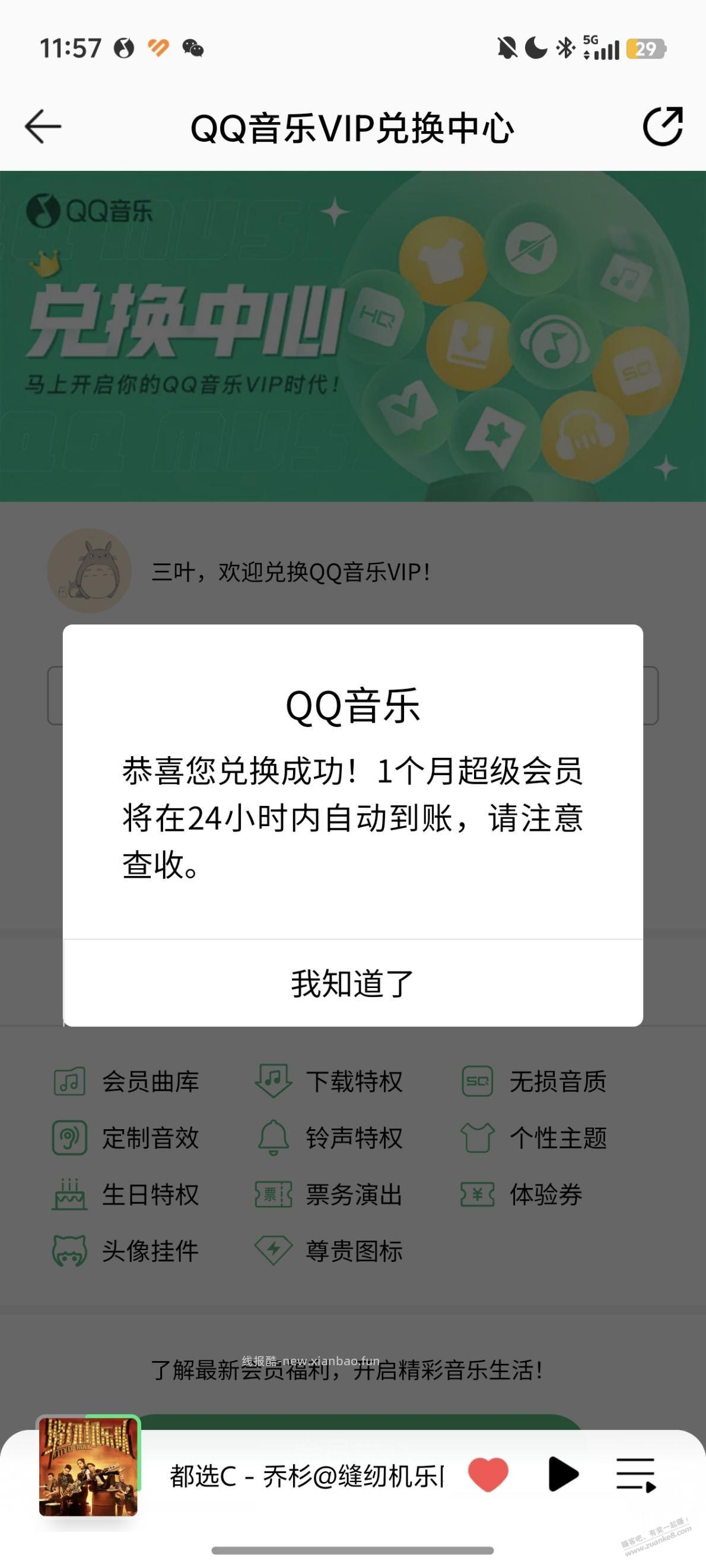 百度地图打车自测，一个月qq音乐超级会员 - 线报酷