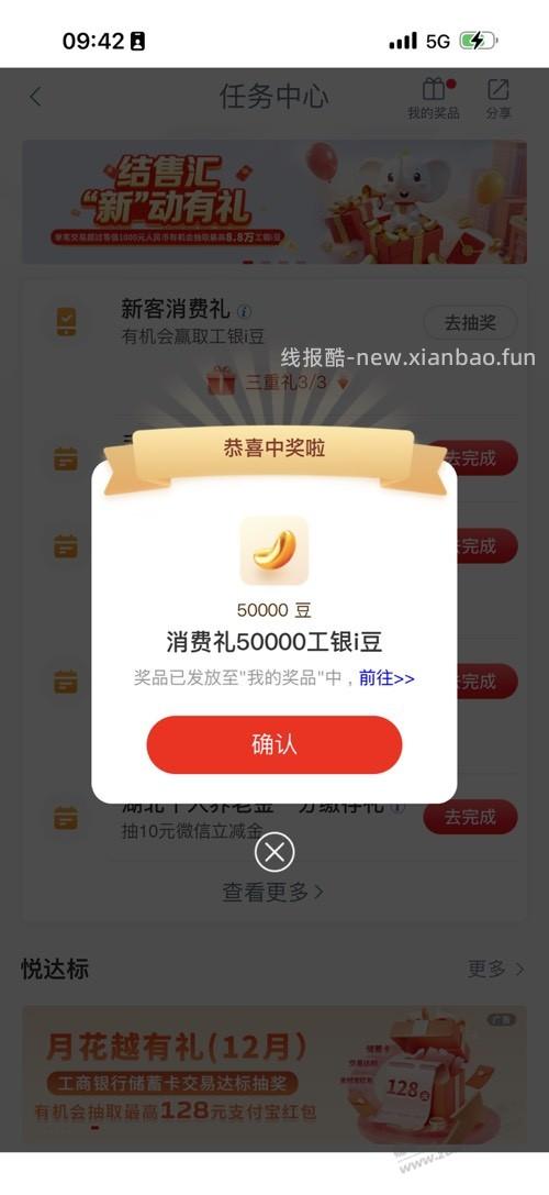 工行出bug了 - 线报酷