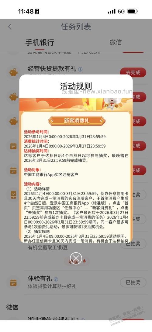 工行出bug了 - 线报酷