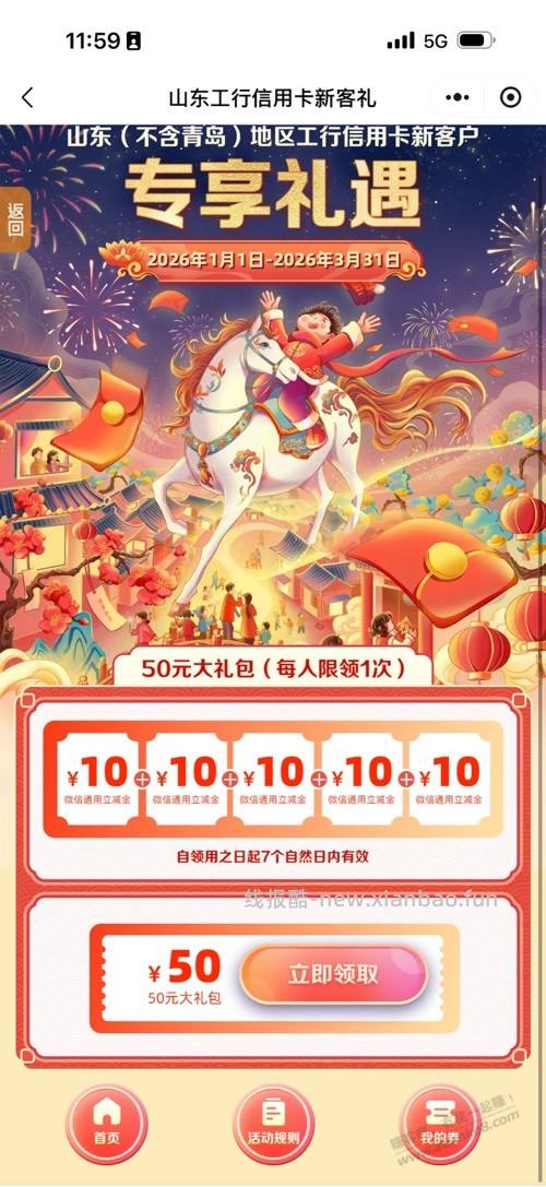 工行出bug了 - 线报酷