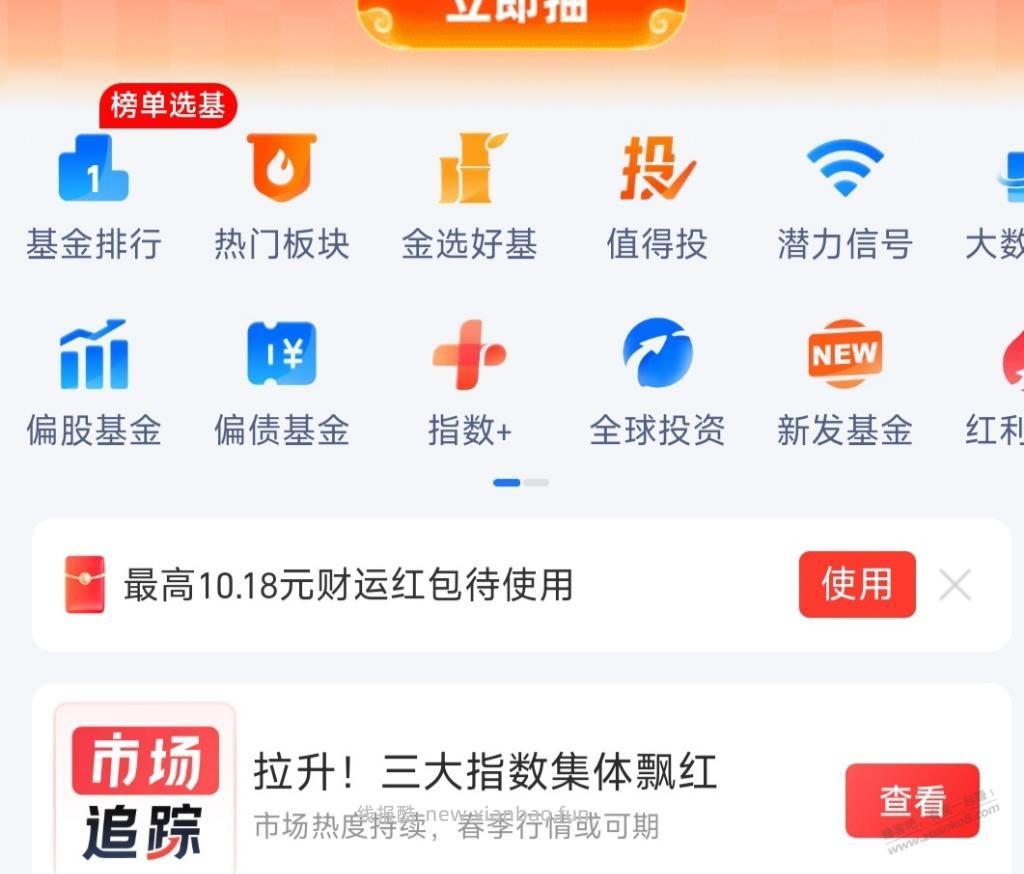 zfb基金红包10.18 - 线报酷