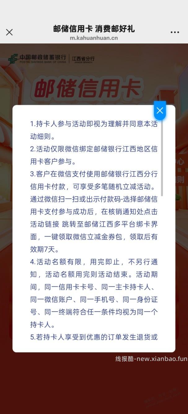 速度！江西邮储xing/用卡0.01买7立减金 - 线报酷