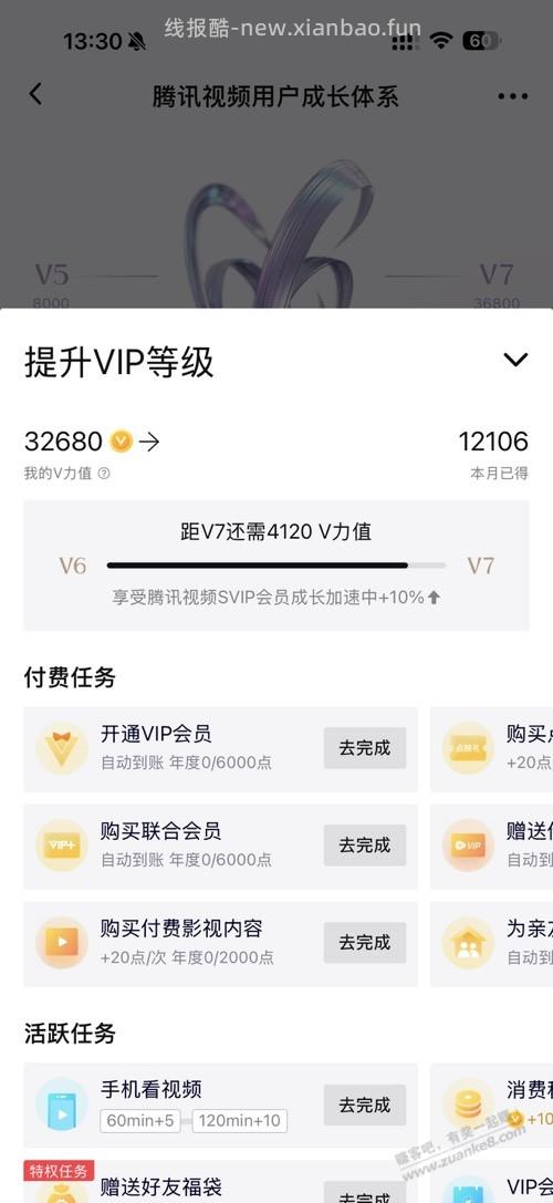 腾讯视频成长还差4120做哪个划算，附成本表 - 线报酷
