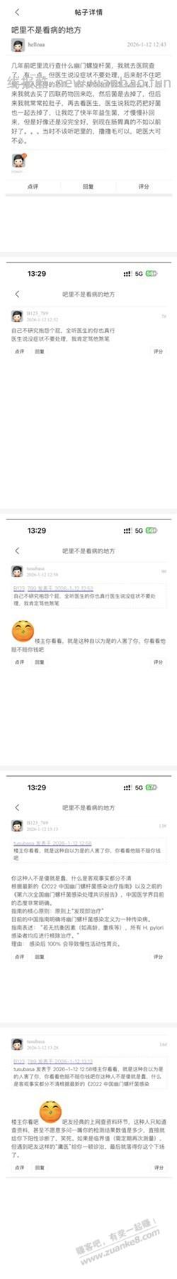 给大家看看我为什么反对“吧医”看病 - 线报酷