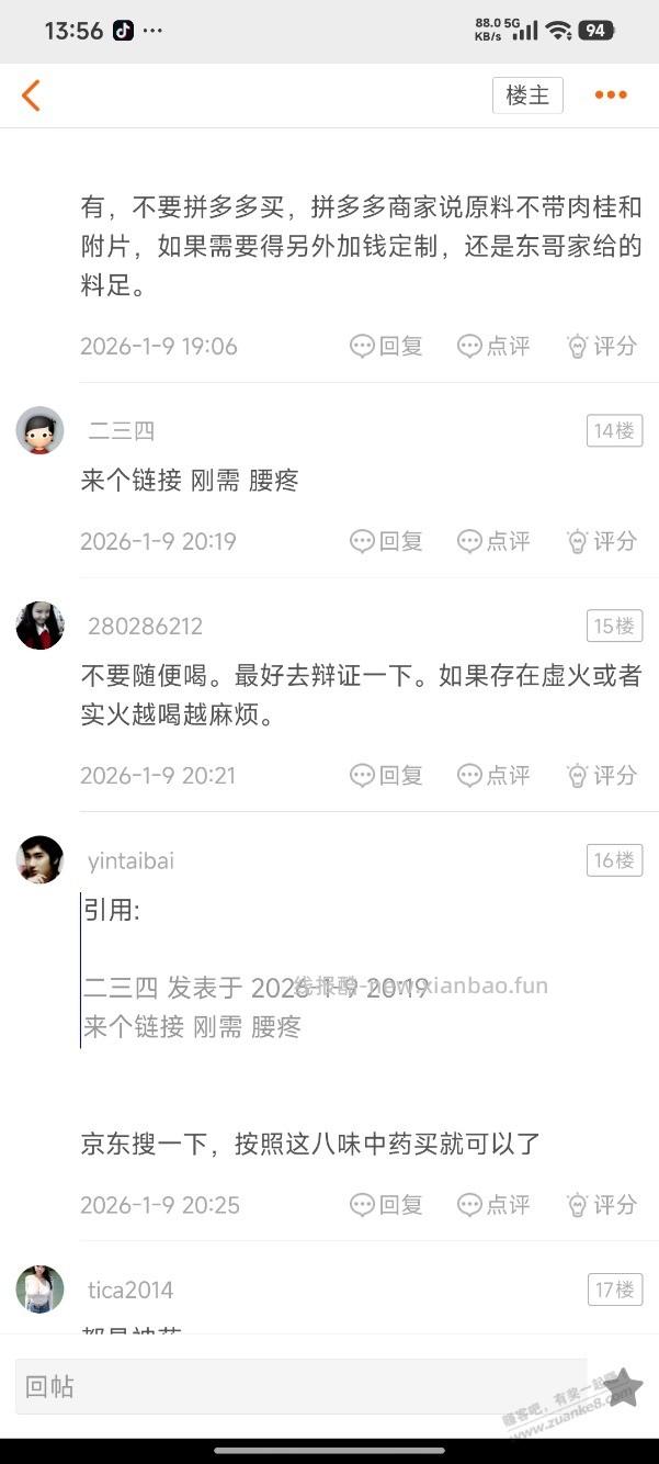 给大家看看我为什么反对“吧医”看病 - 线报酷