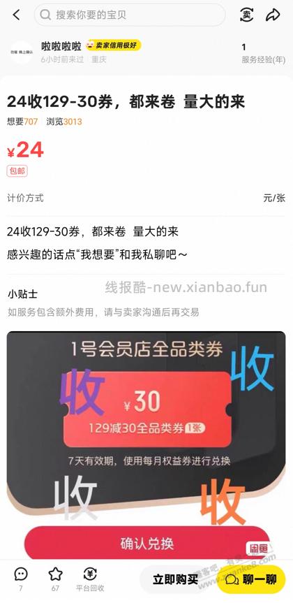 1号店129-30都24收了，不知道上次活动99-50卷啥 - 线报酷