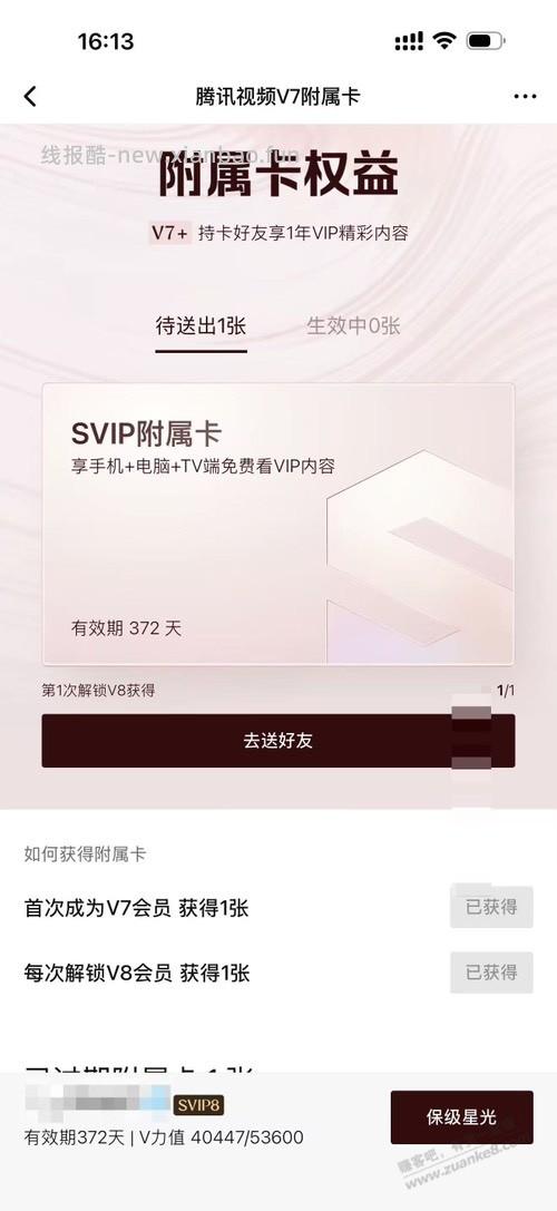 腾讯视频SVIP这个可以卖吗 - 线报酷