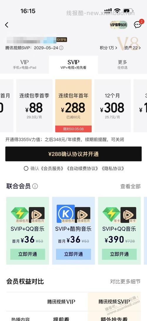 腾讯视频SVIP这个可以卖吗 - 线报酷