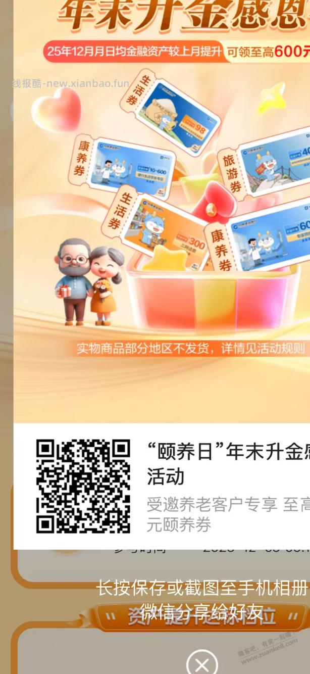 建行的康养券没有坑，京东专区的米面油的都可以用 - 线报酷