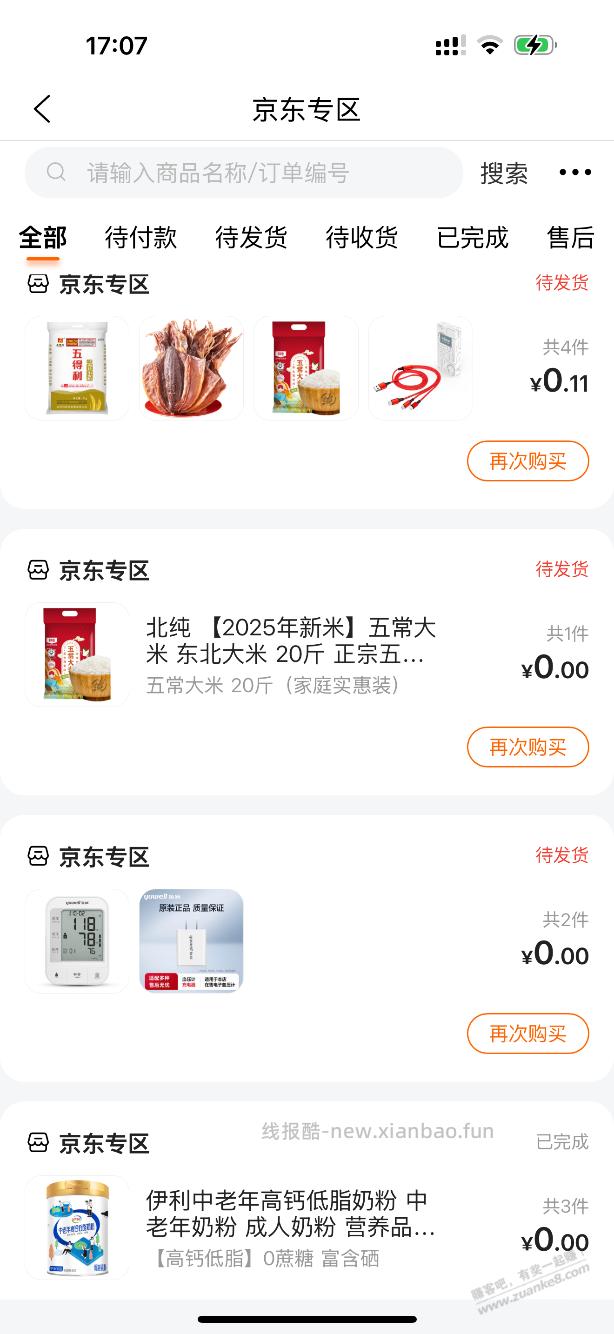 建行的康养券没有坑，京东专区的米面油的都可以用 - 线报酷