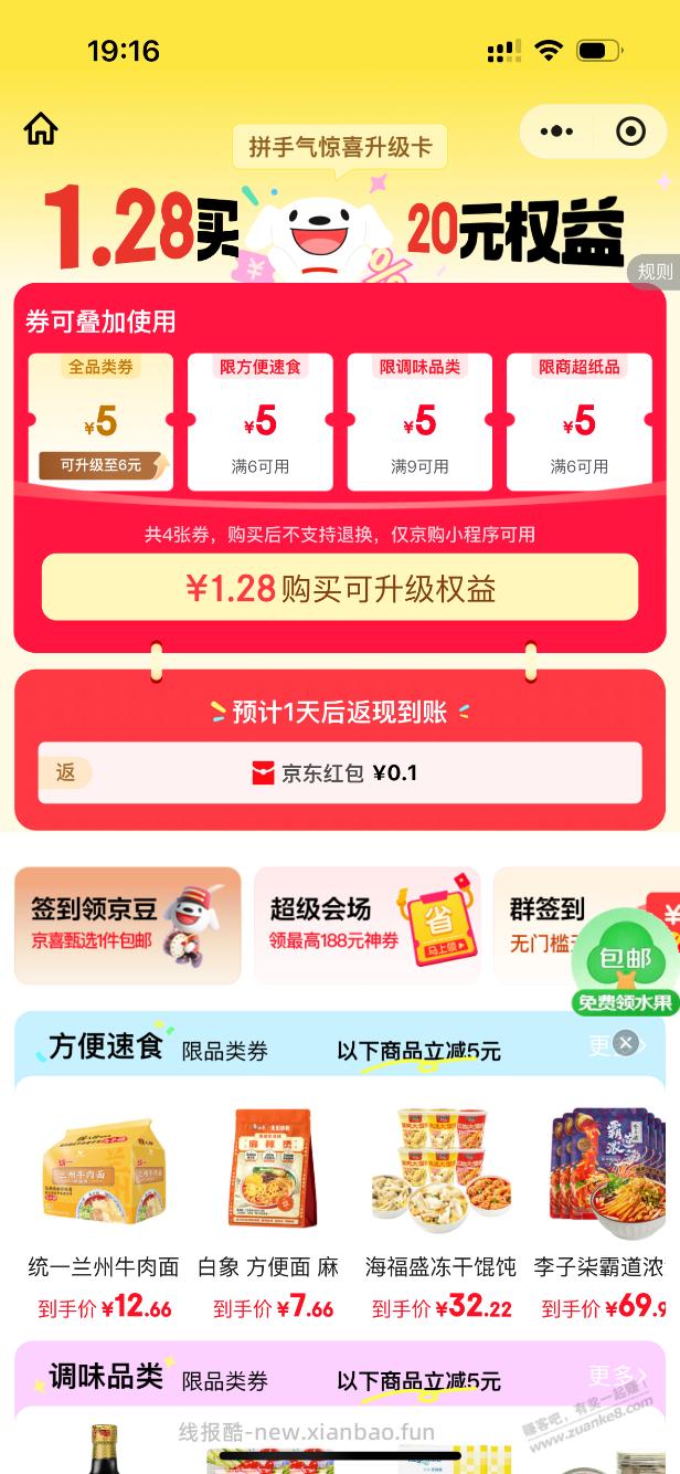 这个1.28买的全品券什么门槛的有人知道吗 - 线报酷