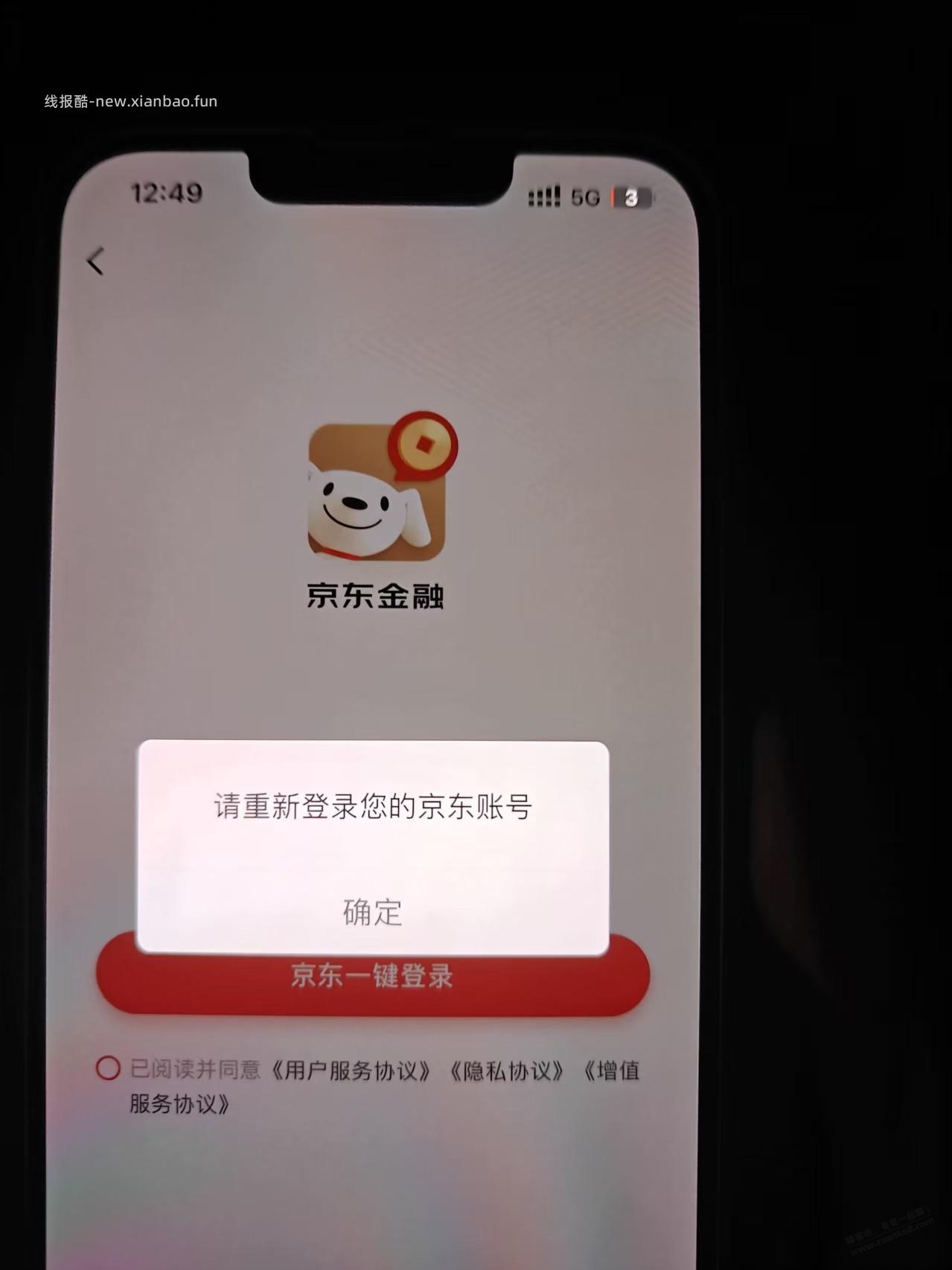 不要闲鱼买 接码的京东PLUS，小心被盗，，不要把验证码告诉别人 - 线报酷