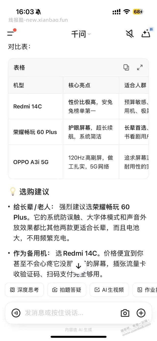 老铁们，给亲娘换手机了，求推荐，内详，果果 - 线报酷