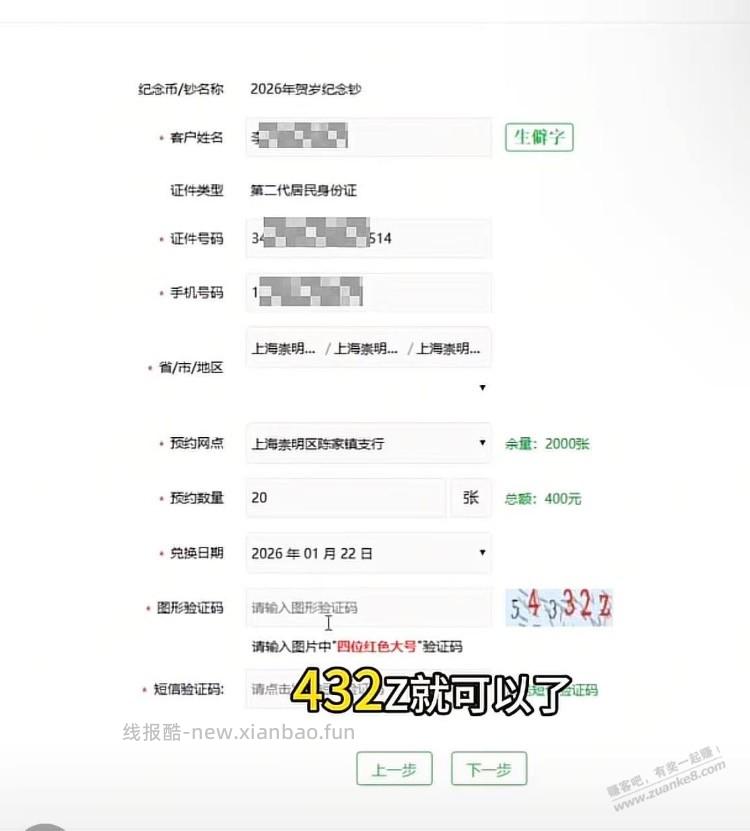 纪念币邮储pc端可以提前进预约界面是怎么做到的 - 线报酷