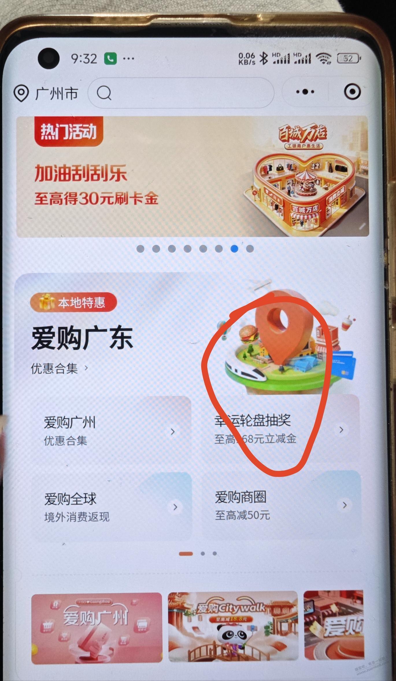 e生活小程序抽立减金，广东进 - 线报酷