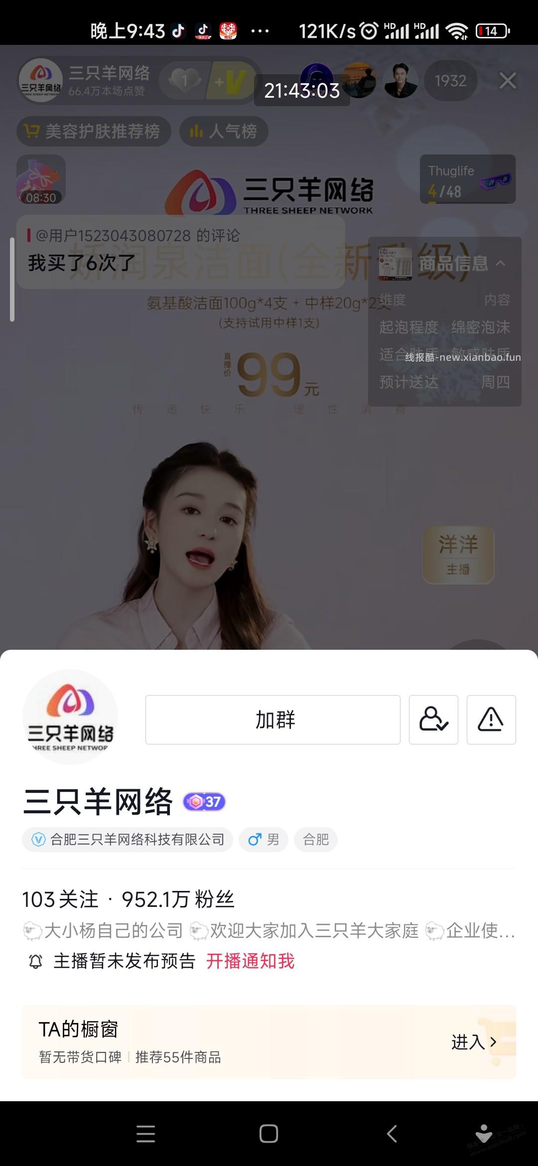 三只羊解封了？ - 线报酷