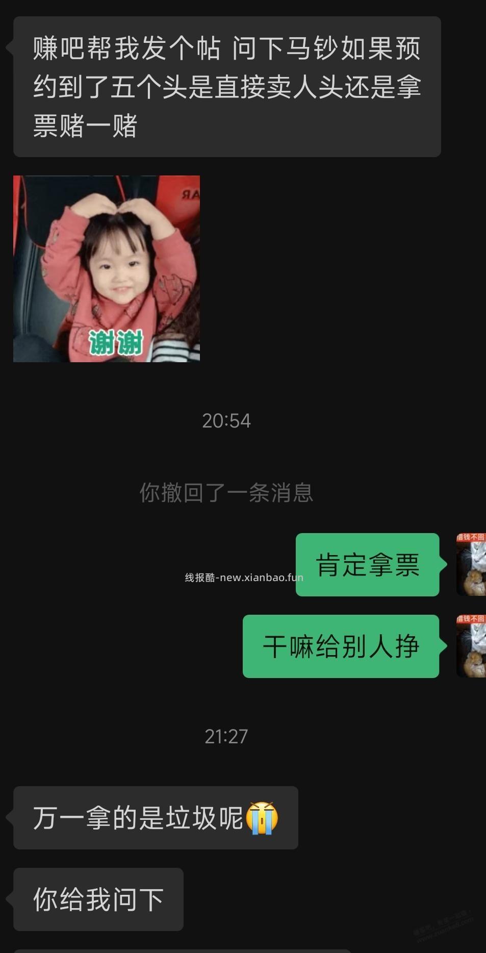 马钞如果预约到了五个头，是直接卖人头还是拿票赌一赌？ - 线报酷