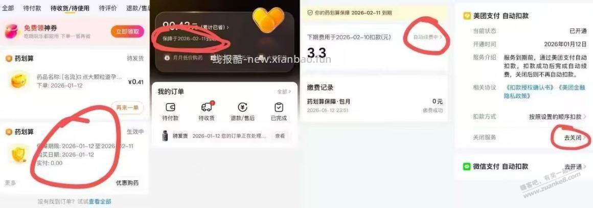 刚刚美团要划算关闭方法 - 线报酷