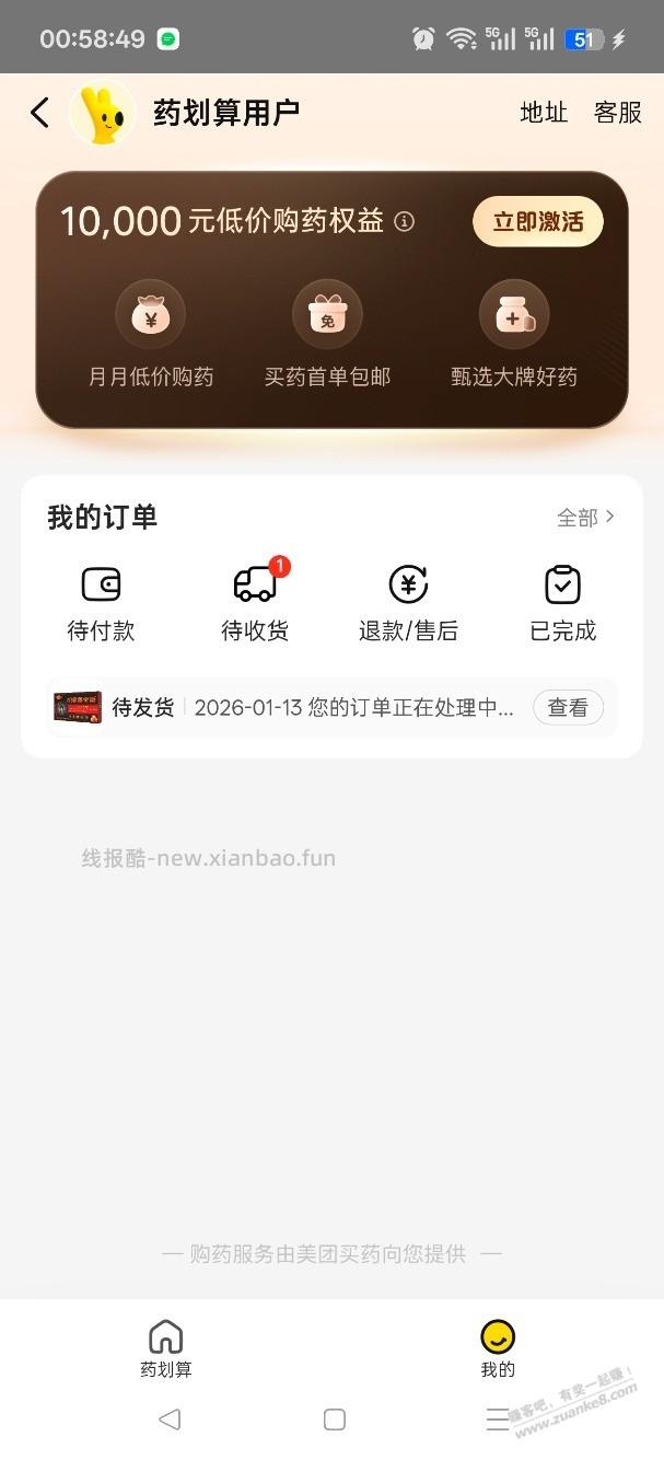 刚刚美团要划算关闭方法 - 线报酷