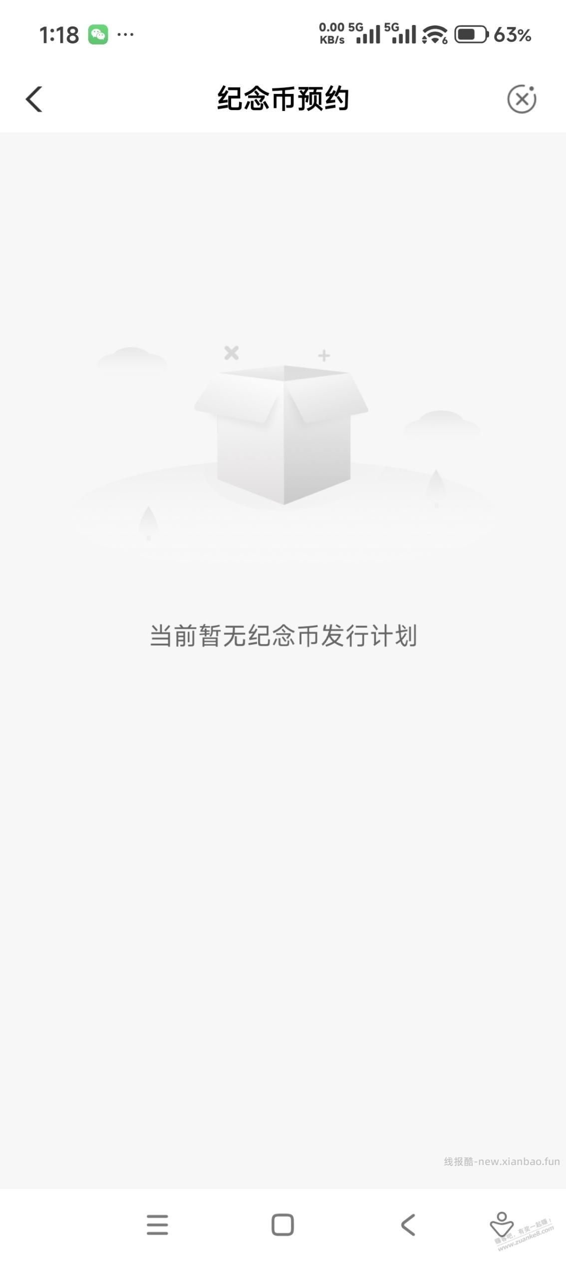 农行的纪念币页面一直显示无计划 - 线报酷