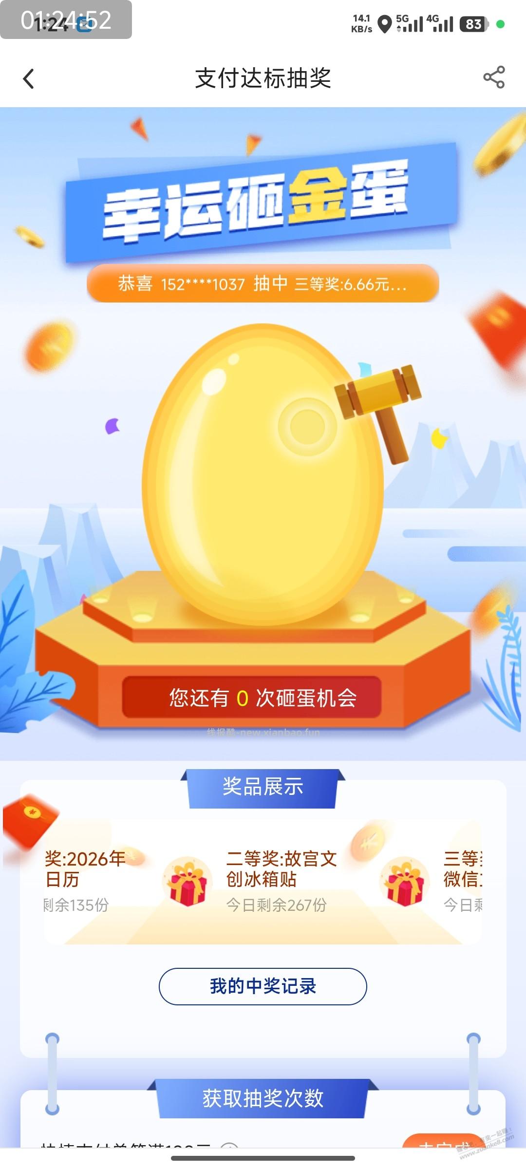 中行没人去抽吗，还有奖品 - 线报酷