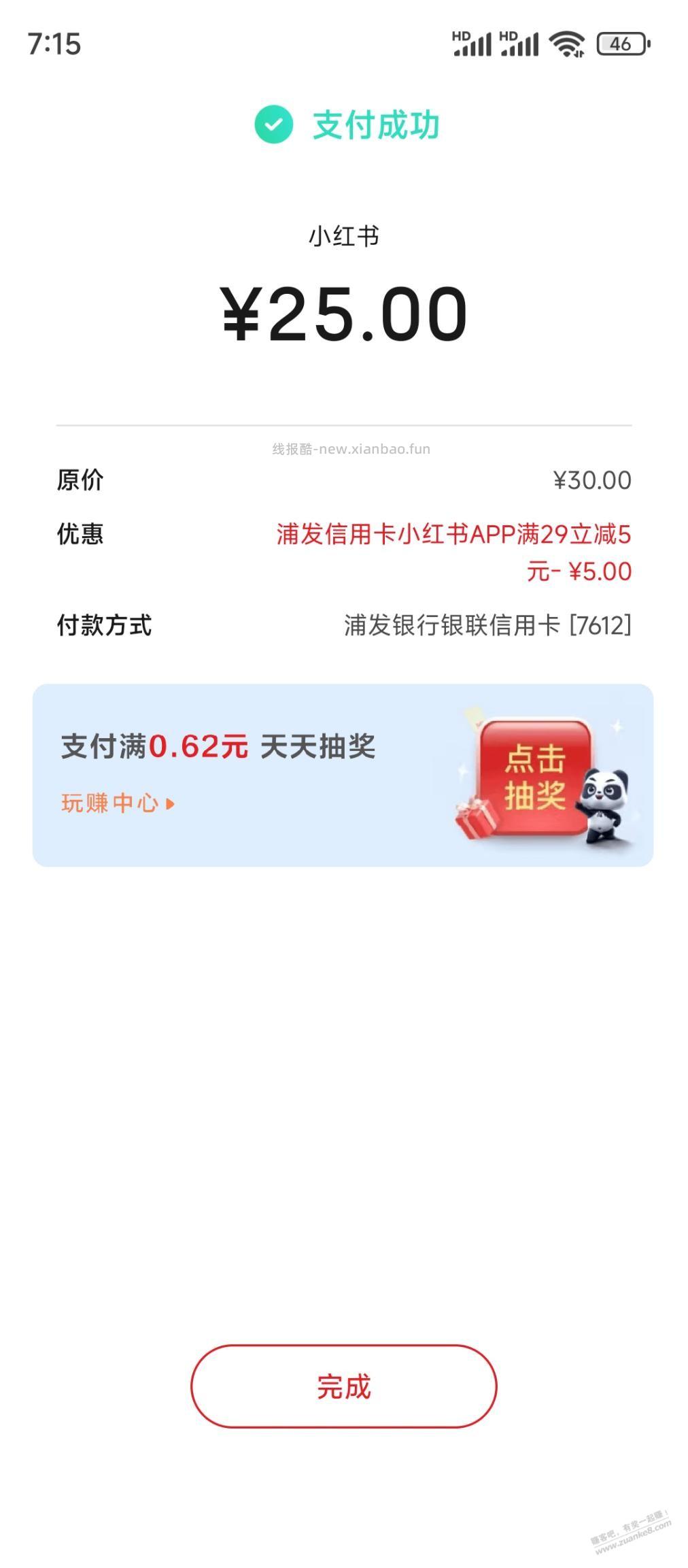 小红书 - 线报酷