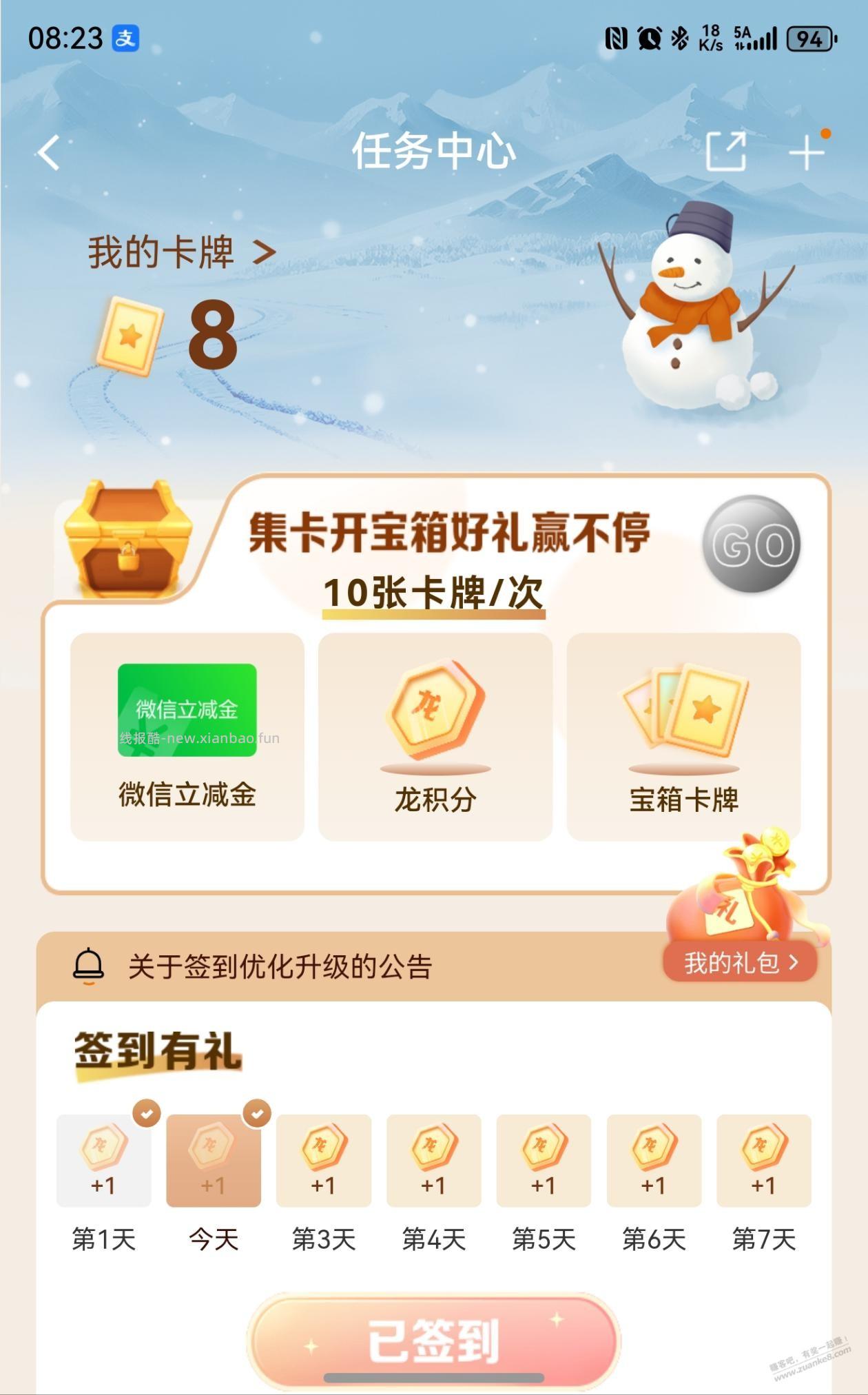 才发现建行任务中心签到几天那个都不涨 - 线报酷