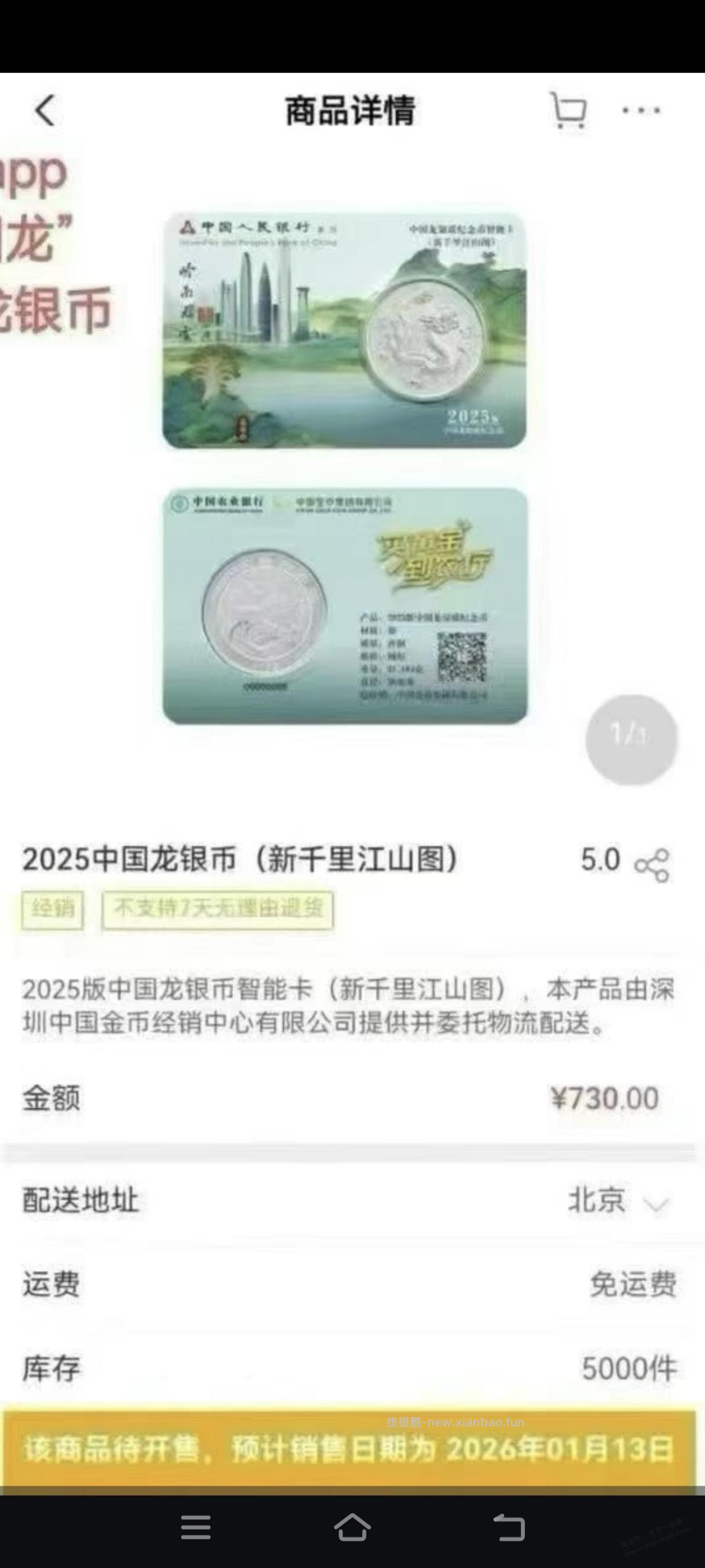 农行中国龙银币抢5枚 - 线报酷