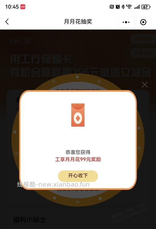 工行99补了 - 线报酷