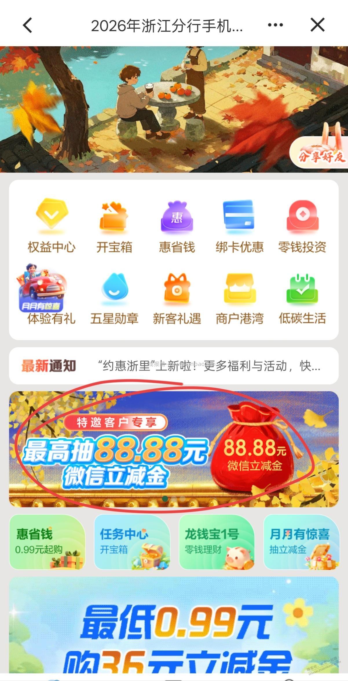 浙江建行大毛，必中 - 线报酷