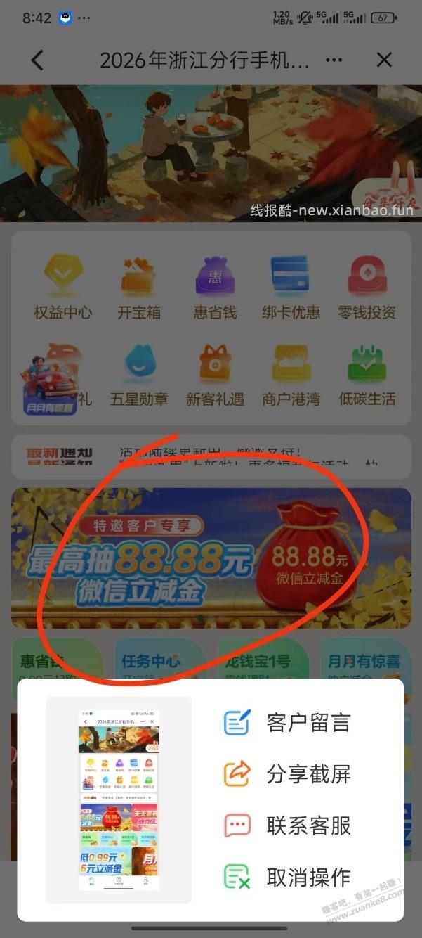 浙江建行app首页，约惠浙里，如图所示，转龙钱包101元，明天去抽，最低8.88微信立减金 - 线报酷
