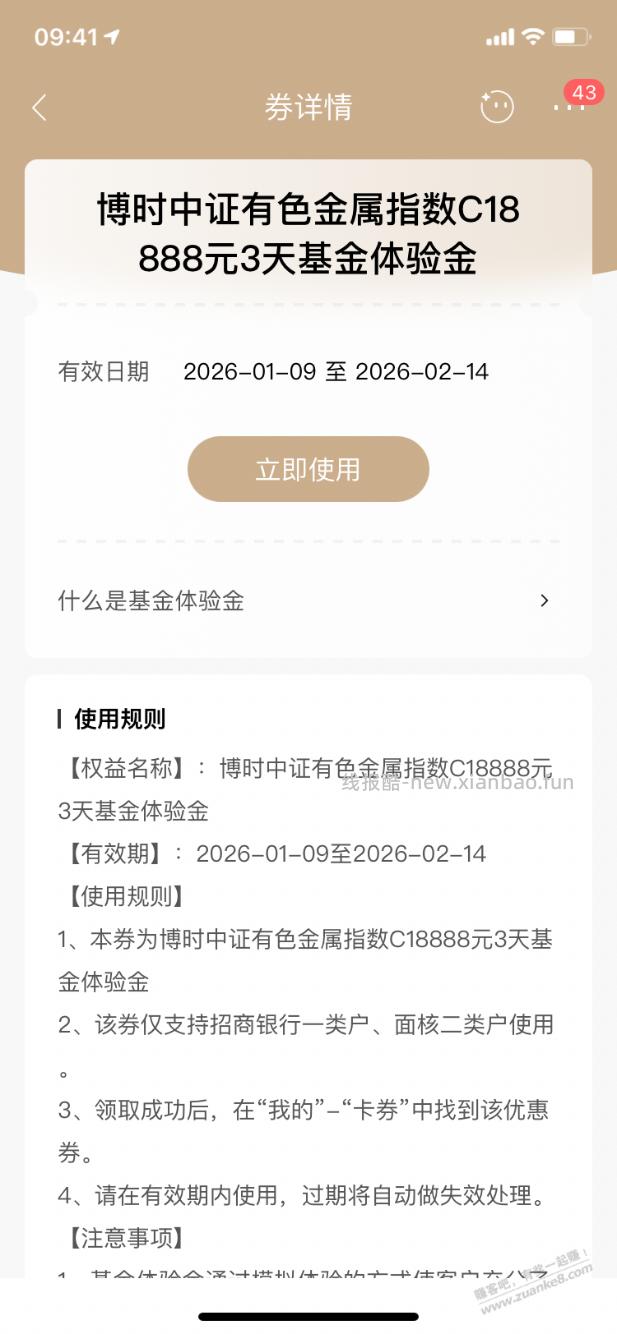 【招商银行】博时基金体验金18888元～ - 线报酷