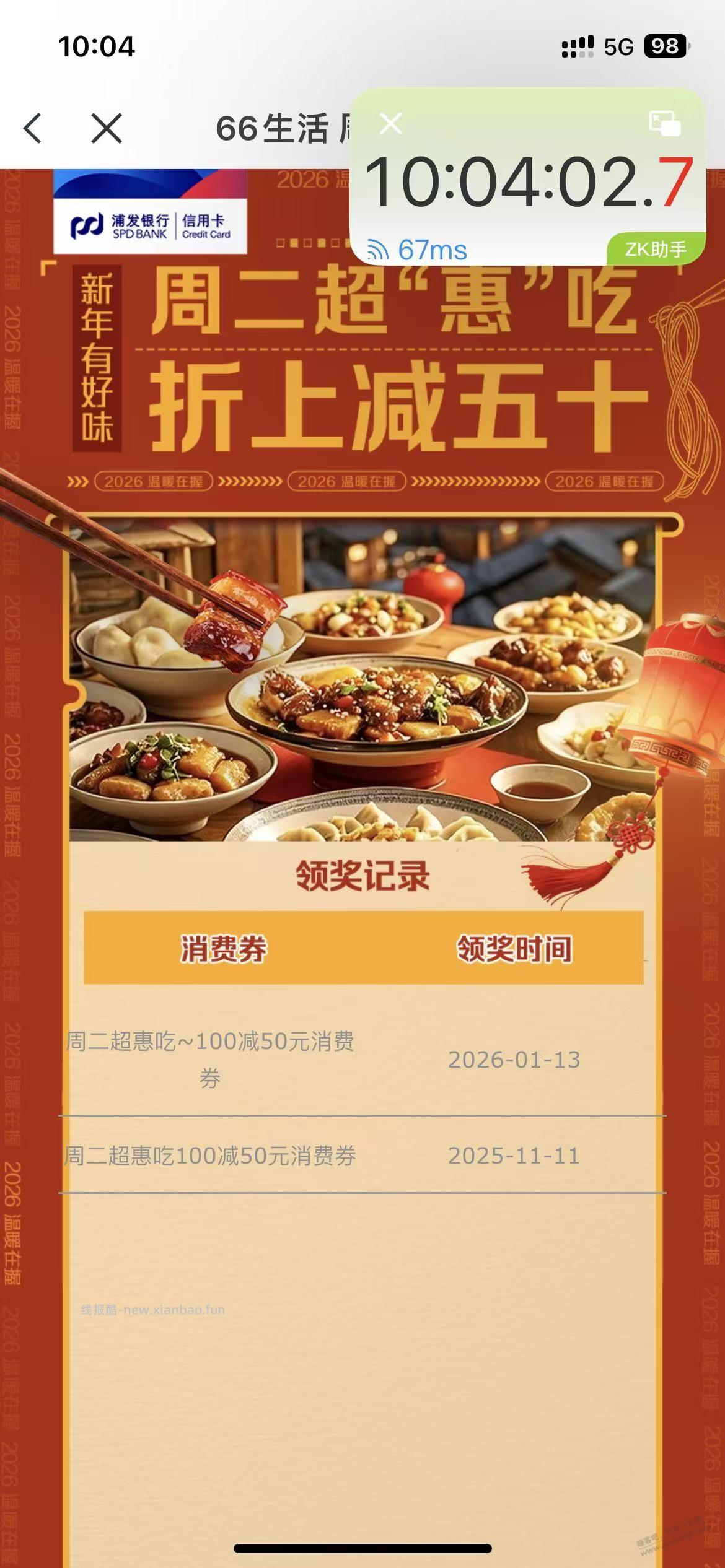 浦发 100-50 终于搞定，你们这些土匪 - 线报酷