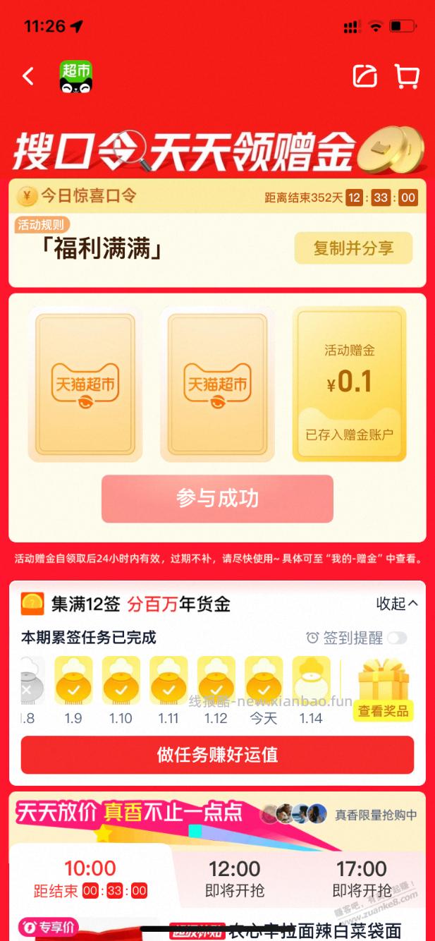 天塌了 天猫超市长期活动黄了 - 线报酷