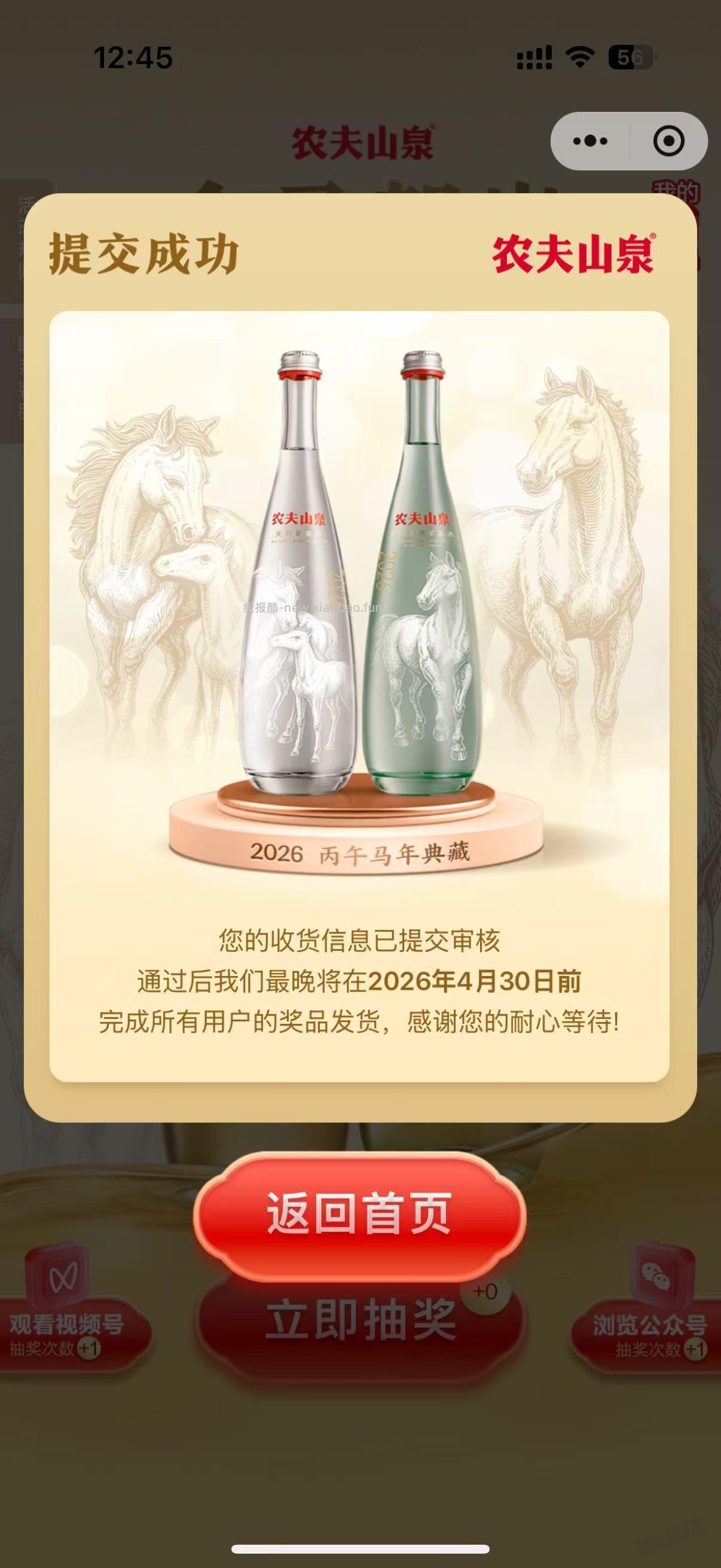 农夫刚刚中了2瓶水 - 线报酷