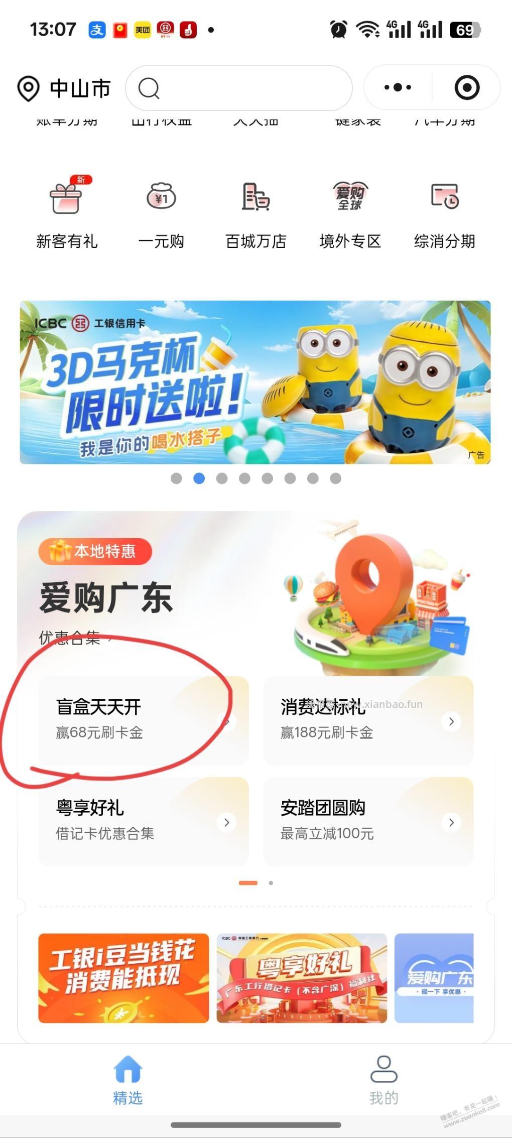 广东工行xing/用卡盲盒天天开 - 线报酷