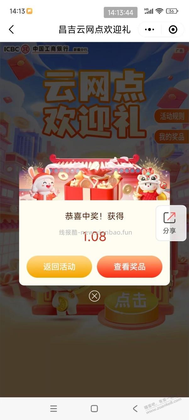 【工行】全国通用立减金1.08，速度～ - 线报酷