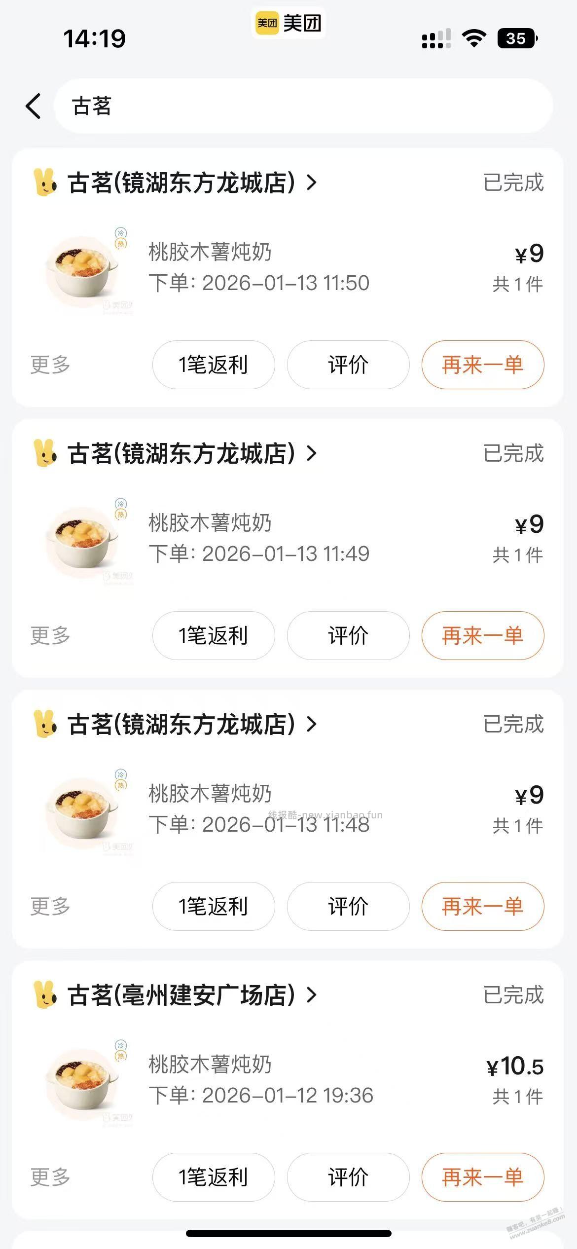 这个奶茶  超好喝 - 线报酷