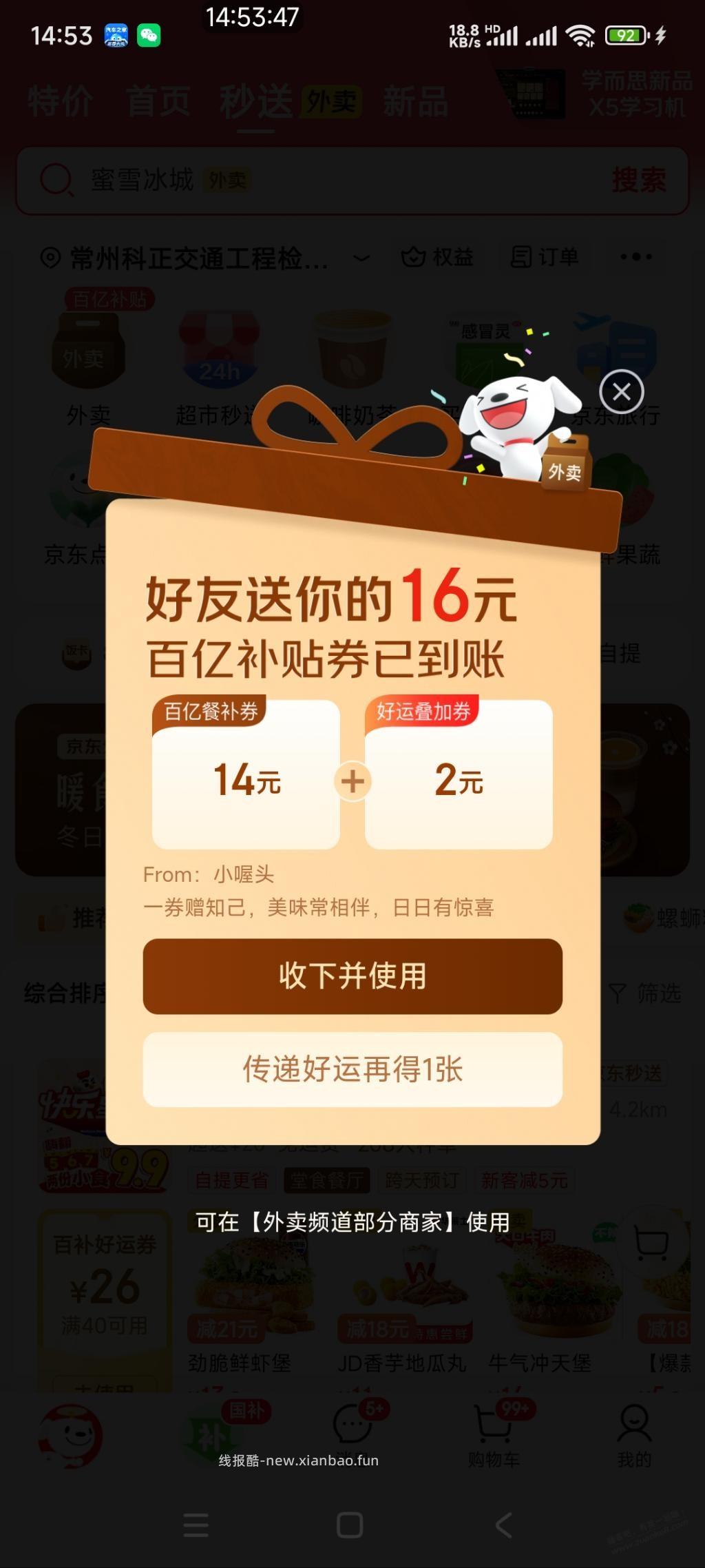 骗子，还以为有大面值叠加券 - 线报酷