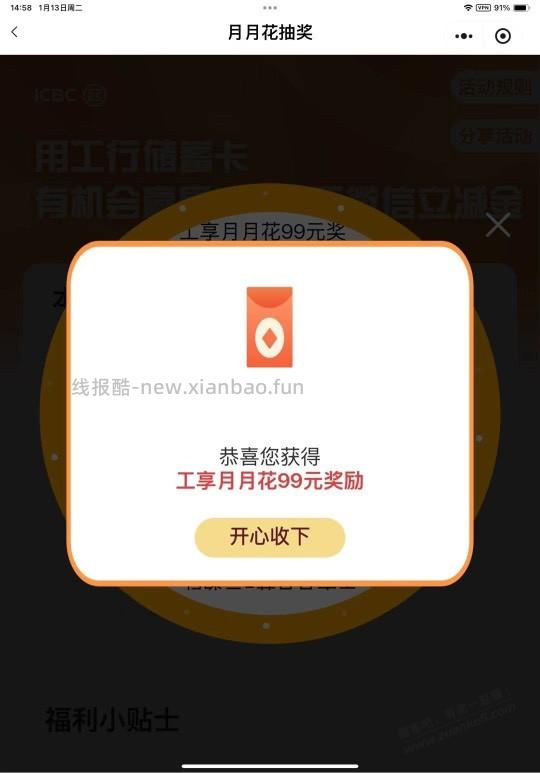 工行那个抽奖20个刚刚中了99 - 线报酷