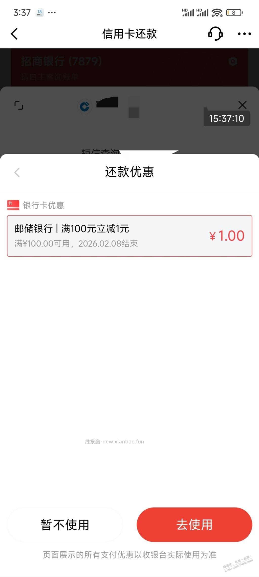 【不一定有】京东金融还款6元毛 - 线报酷