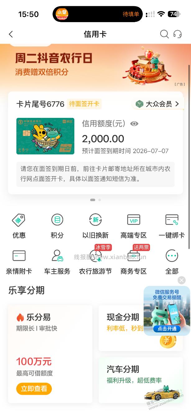 昨天申卡一下子过二 - 线报酷