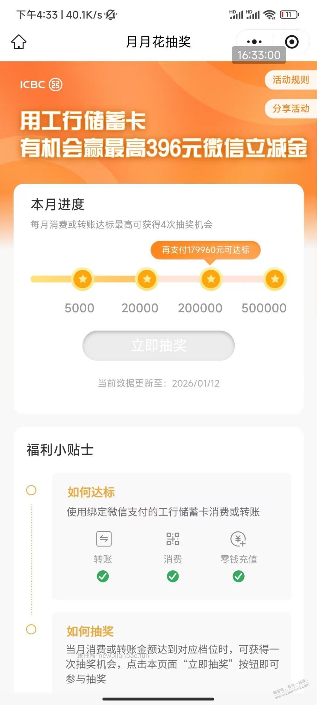 工行抽奖零钱通凉了吗 - 线报酷
