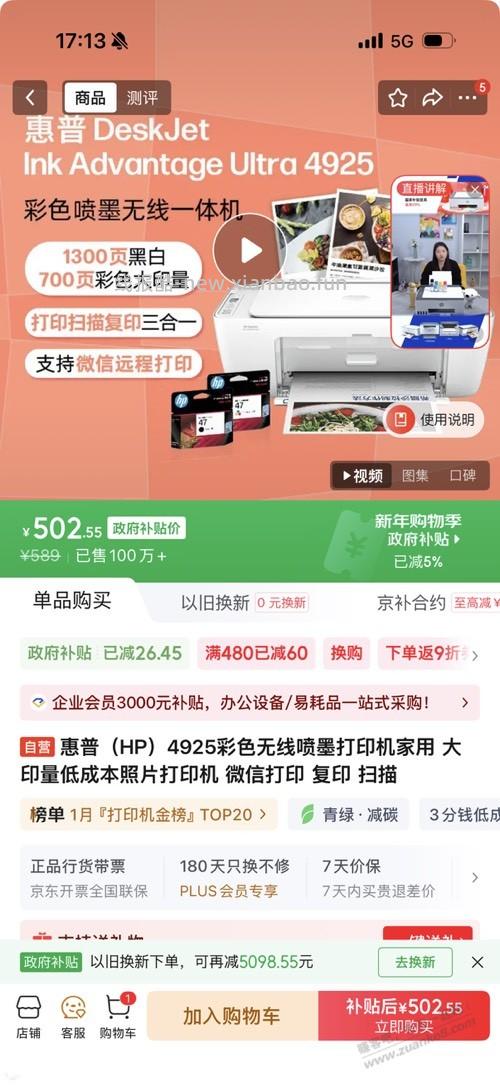 惠普4925打印机怎么样 - 线报酷