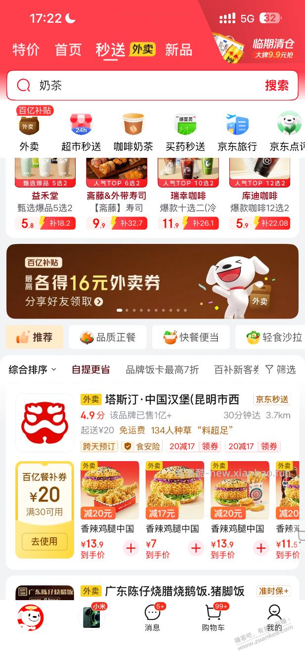 急，狗东这个16券有搞头吗？ - 线报酷