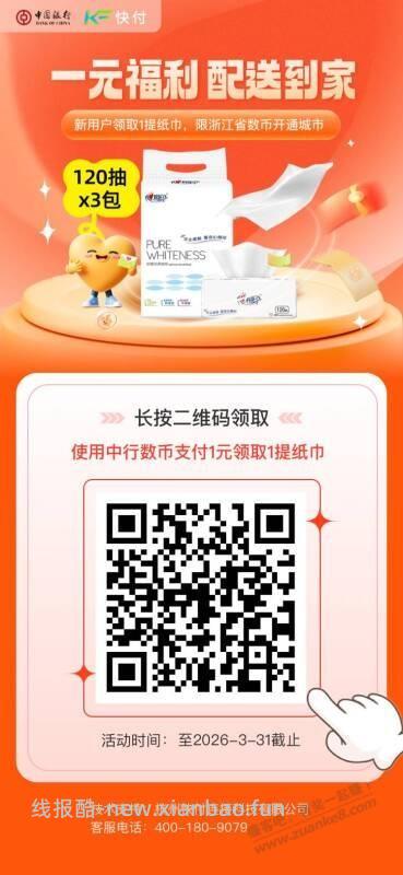 浙江数币一元3包纸 - 线报酷