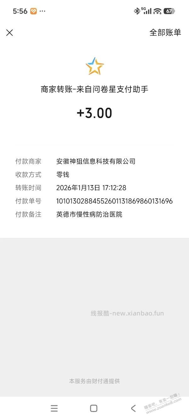 问卷三块 没了 - 线报酷