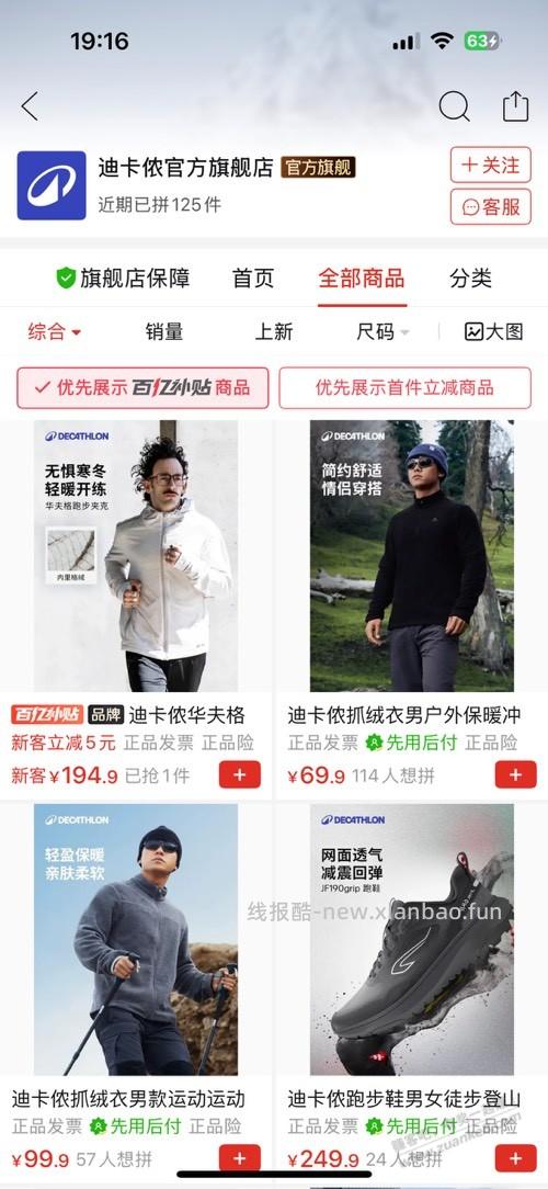 迪卡侬也是好起来了，能在拼多多开店了 - 线报酷